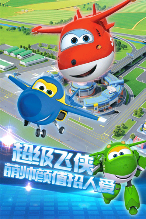 超级飞侠神奇之旅