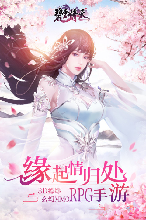 碧雪情天3D