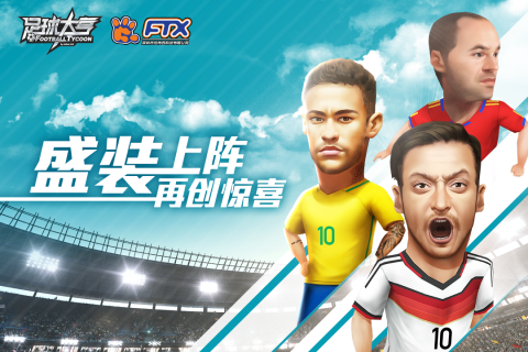 足球大亨