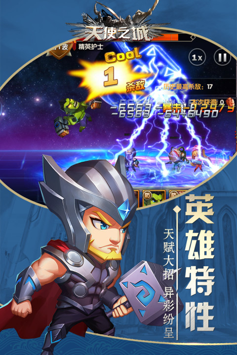 天使之城手游版