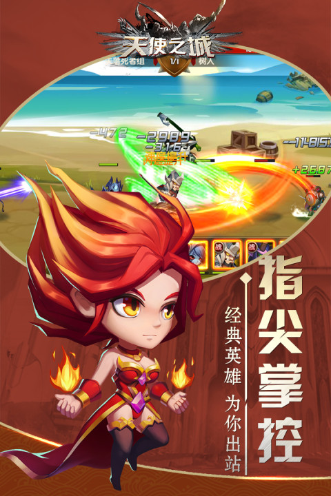 天使之城手游版