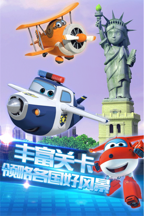 超级飞侠神奇之旅