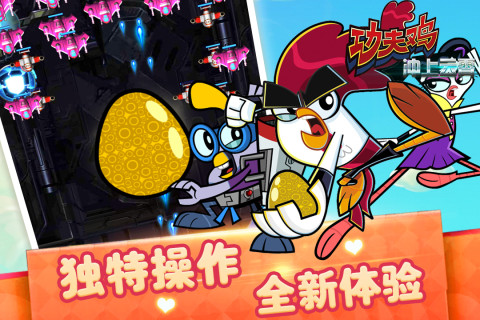 功夫鸡-冲上云霄