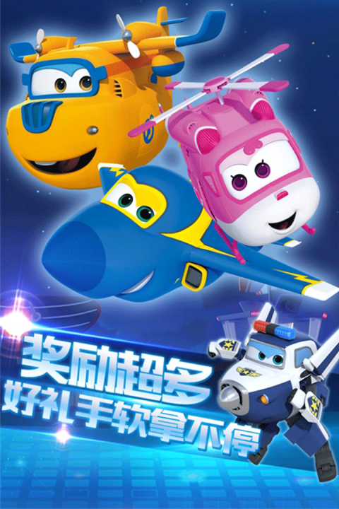 超级飞侠神奇之旅