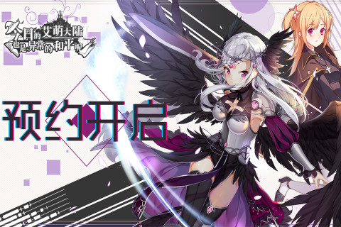 今日的艾萌大陆