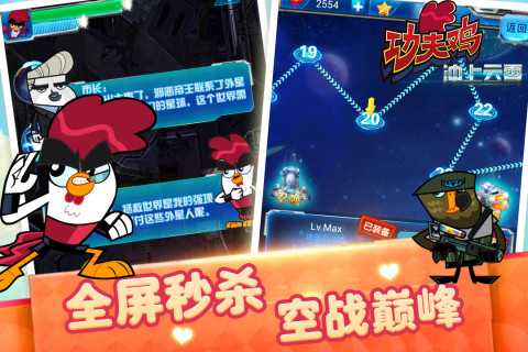 功夫鸡-冲上云霄