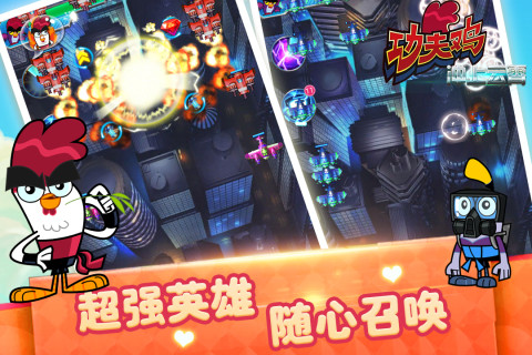 功夫鸡-冲上云霄