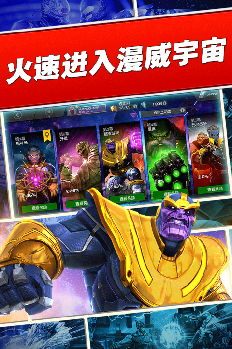 漫威超级争霸战