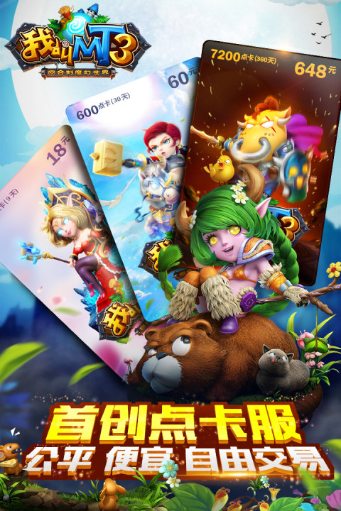 我叫MT3（点卡服）