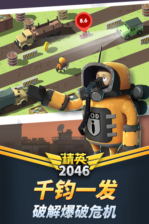 精英2046