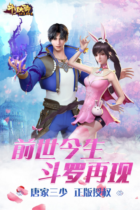 斗罗大陆之史莱克归来