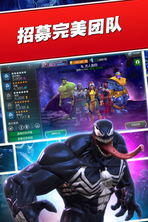 漫威超级争霸战