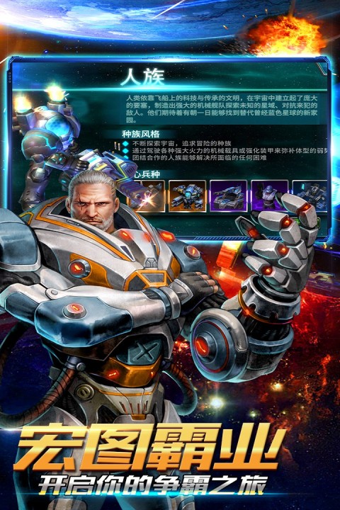 银河舰队移动版