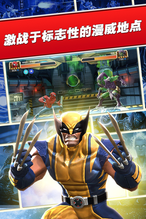 漫威超级争霸战