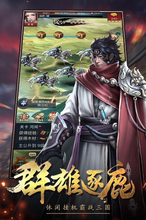 三国挂机传奇OL