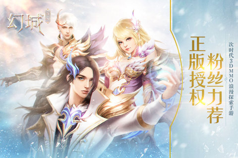 新幻城-3D