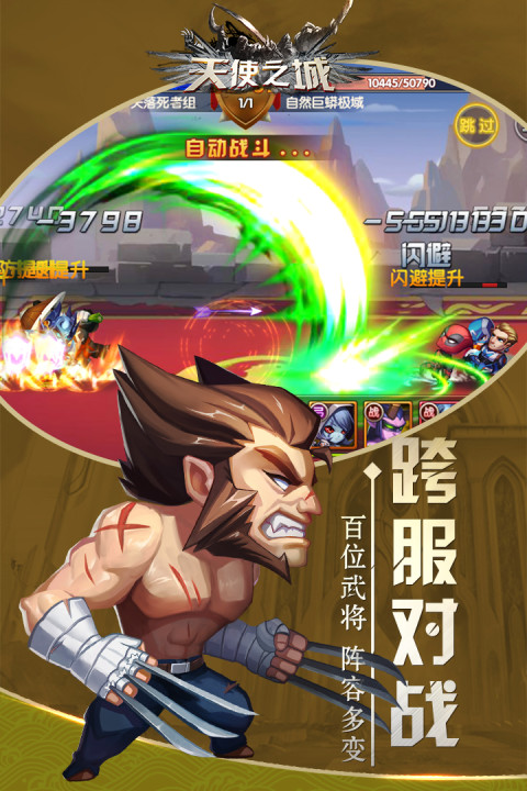 天使之城手游版