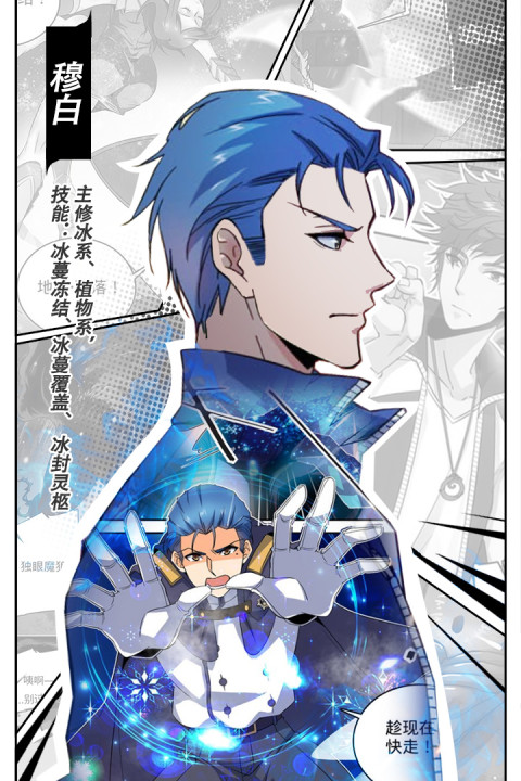 全职法师：觉醒