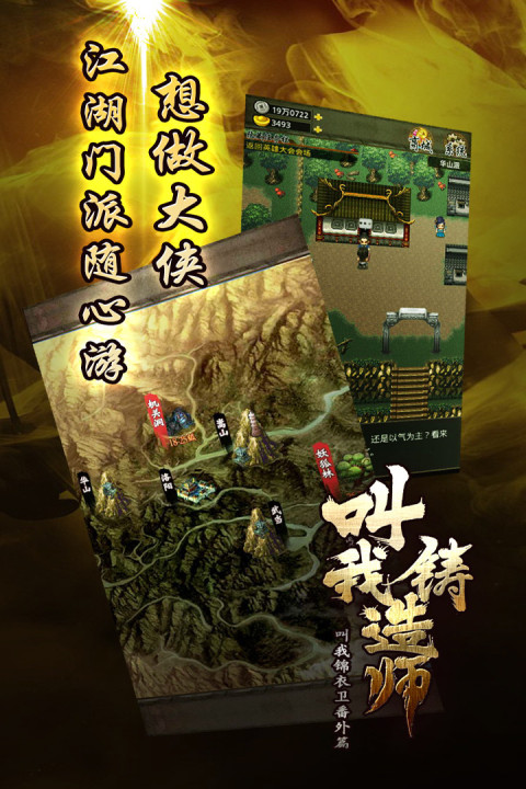 铸造师（体验版）