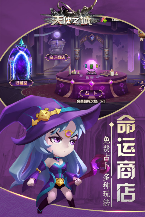 天使之城手游版