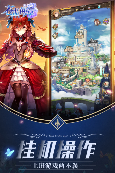 苍蓝断章：异域旅团