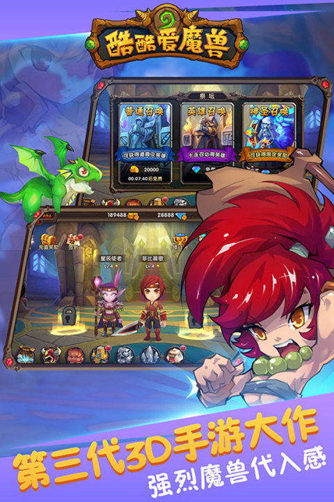 酷酷爱魔兽-海量版