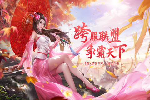 那一剑江湖（大陆服）