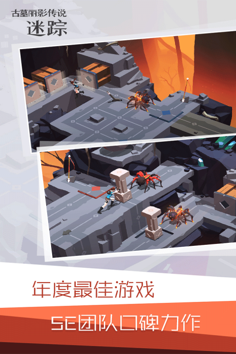 古墓丽影传说：迷踪