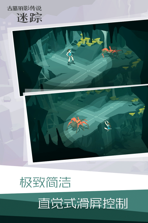 古墓丽影传说：迷踪