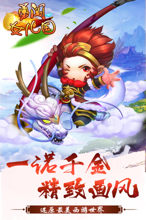 勇闯女儿国-折扣版