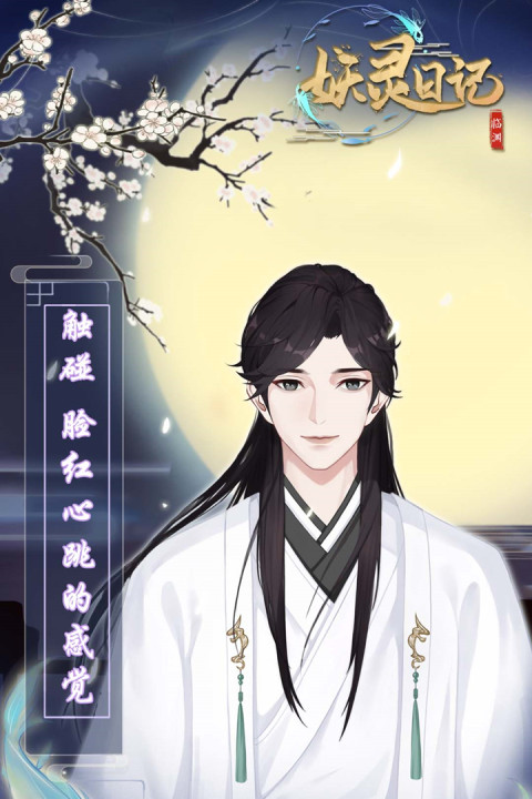 妖灵日记