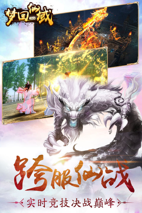 梦回仙域-水墨仙侠