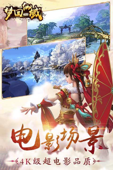 梦回仙域-水墨仙侠