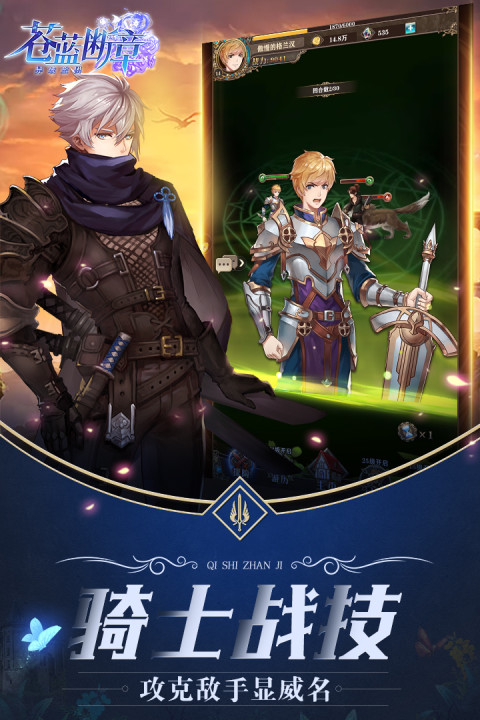 苍蓝断章：异域旅团