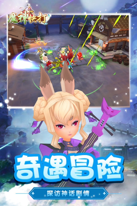 魔神快打