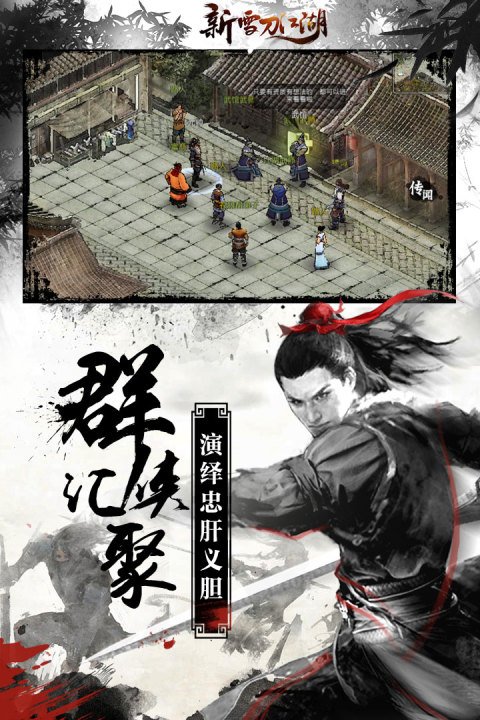 新雪刀江湖