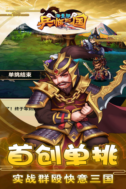 兵临三国海量版