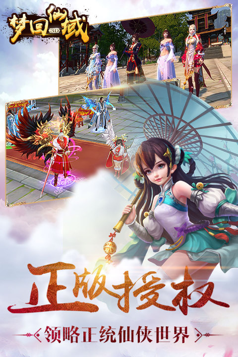 梦回仙域-水墨仙侠