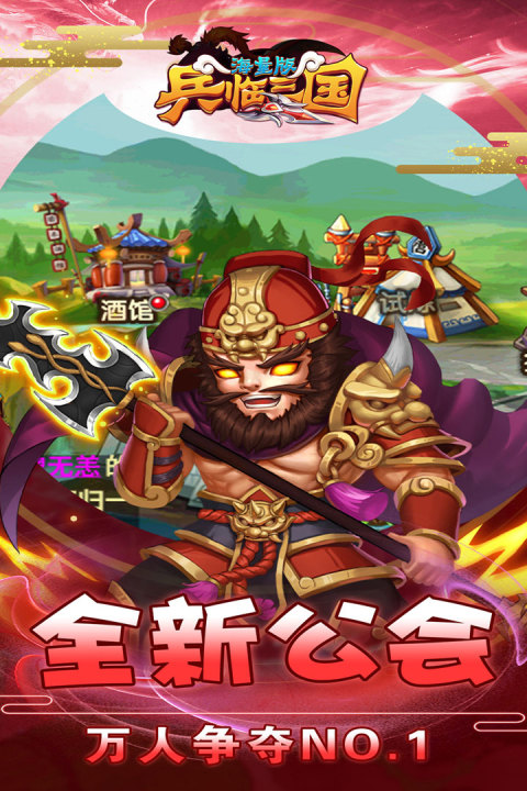 兵临三国海量版