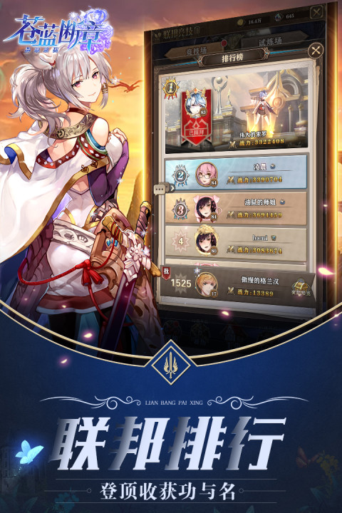 苍蓝断章：异域旅团