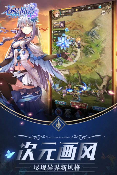 苍蓝断章：异域旅团