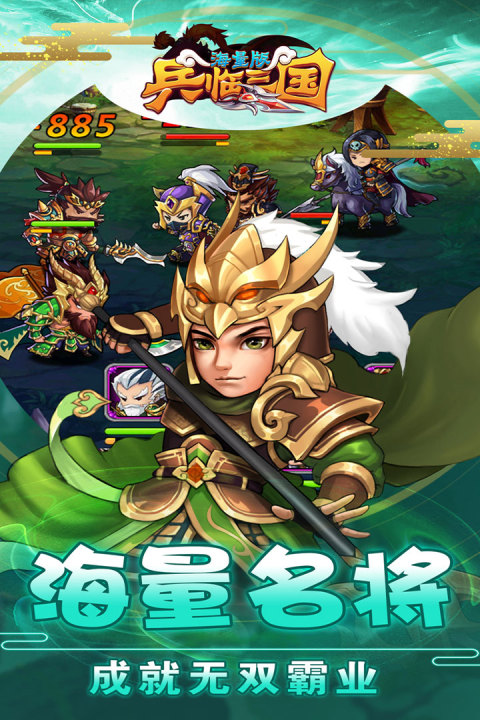 兵临三国海量版