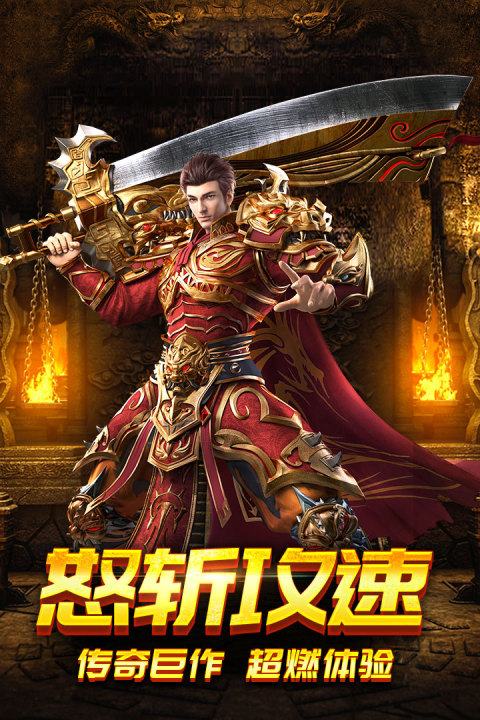 怒斩攻速版