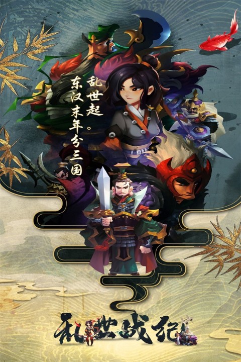 乱世战纪手游版01