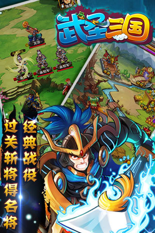 武圣三国手游版01