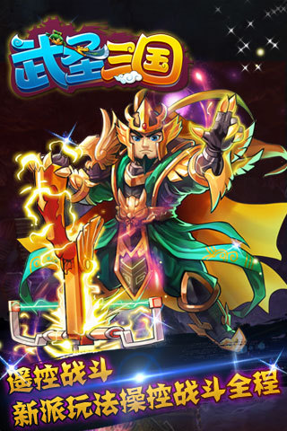 武圣三国手游版01