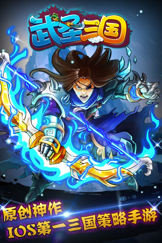 武圣三国手游版01