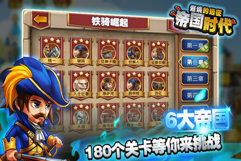 帝国时代：燃烧的远征