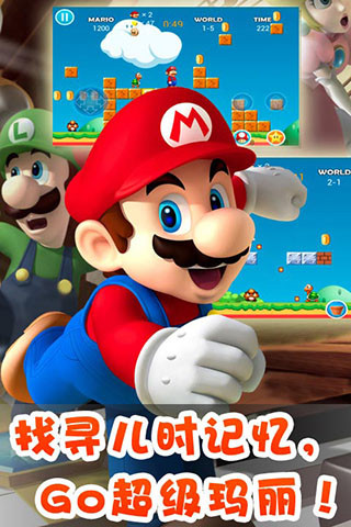 超级马里奥快跑