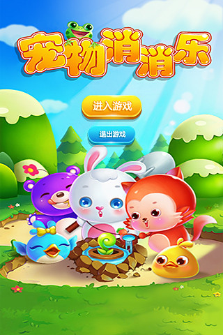 宠物消消乐清凉版